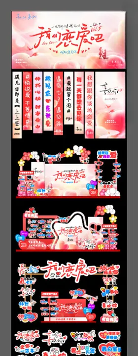 情人节美陈