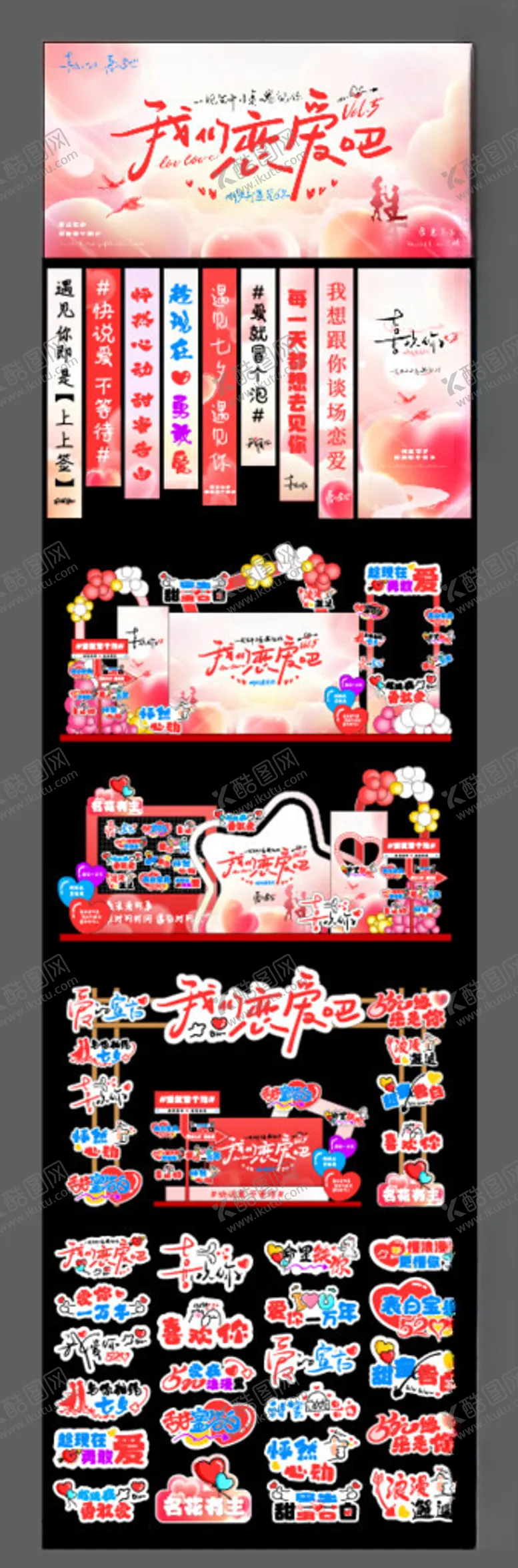 编号：96278206292130271284【酷图网】源文件下载-情人节美陈