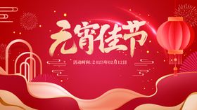 喜庆元宵节背景图