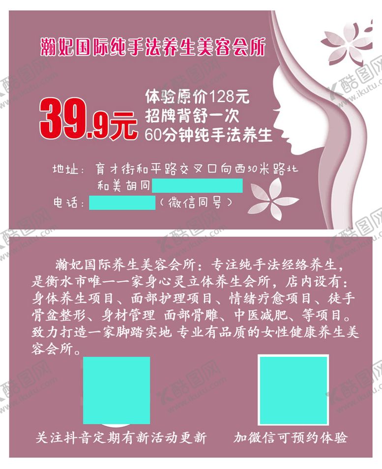 编号：30721809280846279564【酷图网】源文件下载-养生美容会所体验卡