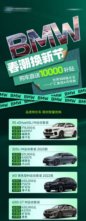 BMW春季特价车长图