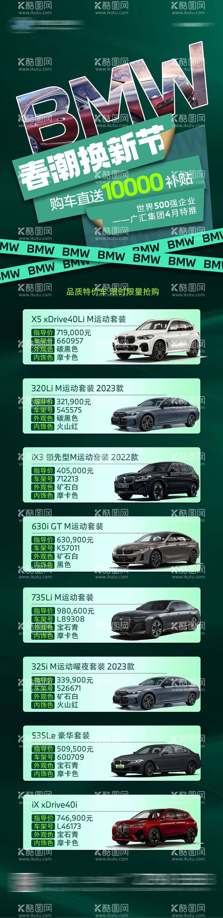 编号：92765211271807502671【酷图网】源文件下载-BMW春季特价车长图