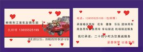 婚庆名片婚礼卡片名片浪漫