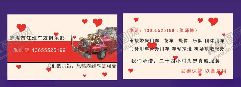 编号：65871407061558196747【酷图网】源文件下载-婚庆婚礼名片卡片设计浪漫
