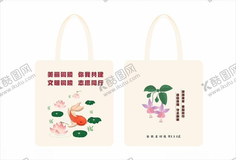 编号：44090012041251397419【酷图网】源文件下载-美丽铜陵文明铜陵帆布袋