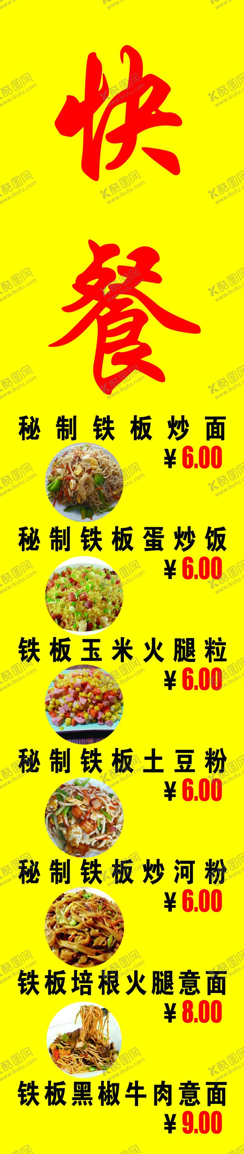 编号：60806707010851201220【酷图网】源文件下载-快餐