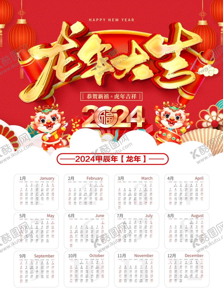 编号：48288501270939534254【酷图网】源文件下载-挂历日历