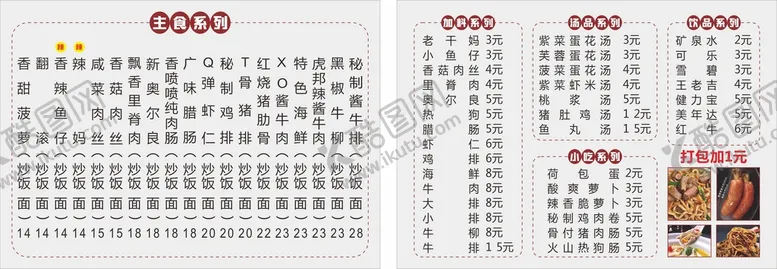 编号：35698109250305372973【酷图网】源文件下载-菜单