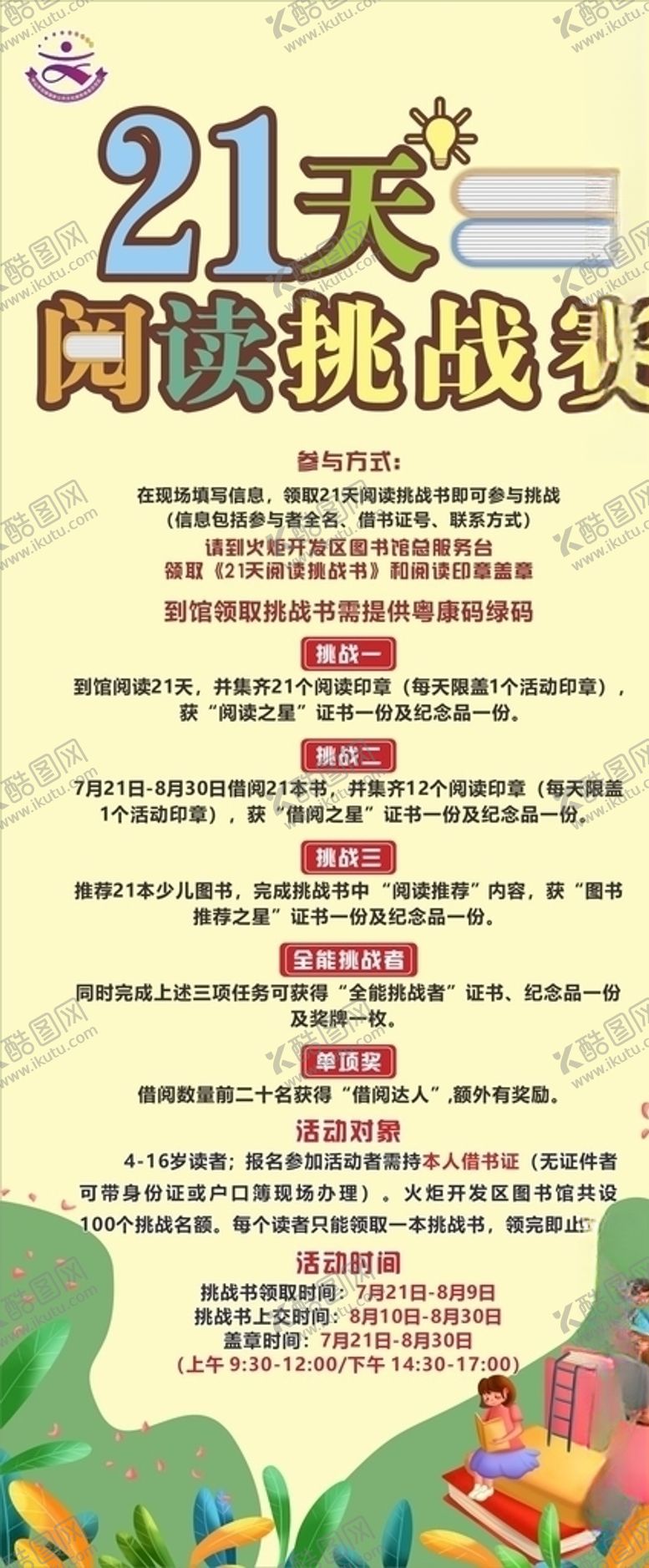 编号：36855607130713017770【酷图网】源文件下载-阅读展架活动展架