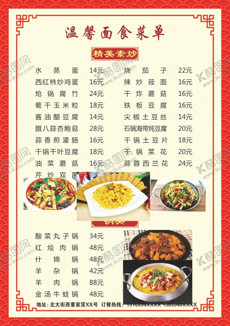编号：95634702110741038226【酷图网】源文件下载-温馨面食馆菜单价格单