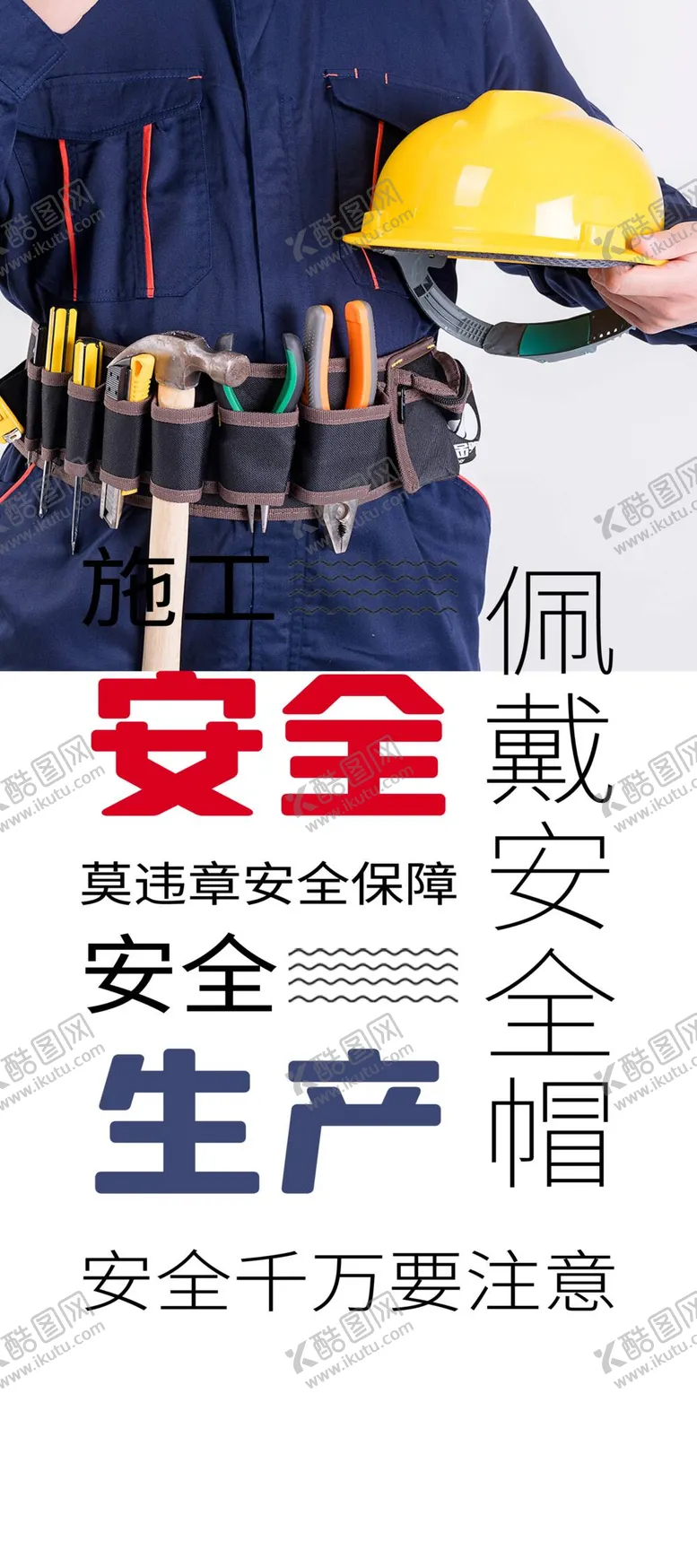 编号：22421110250457205315【酷图网】源文件下载-安全生产