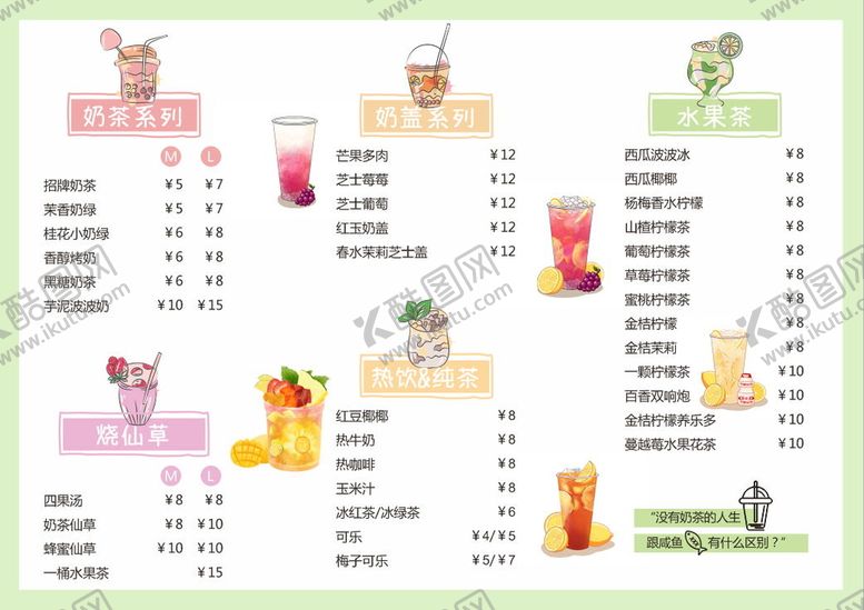 编号：11299710262051407587【酷图网】源文件下载-奶茶店菜单