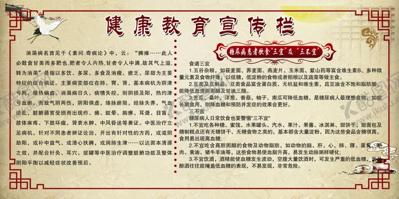 编号：96420607031654127846【酷图网】源文件下载-健康教育宣传