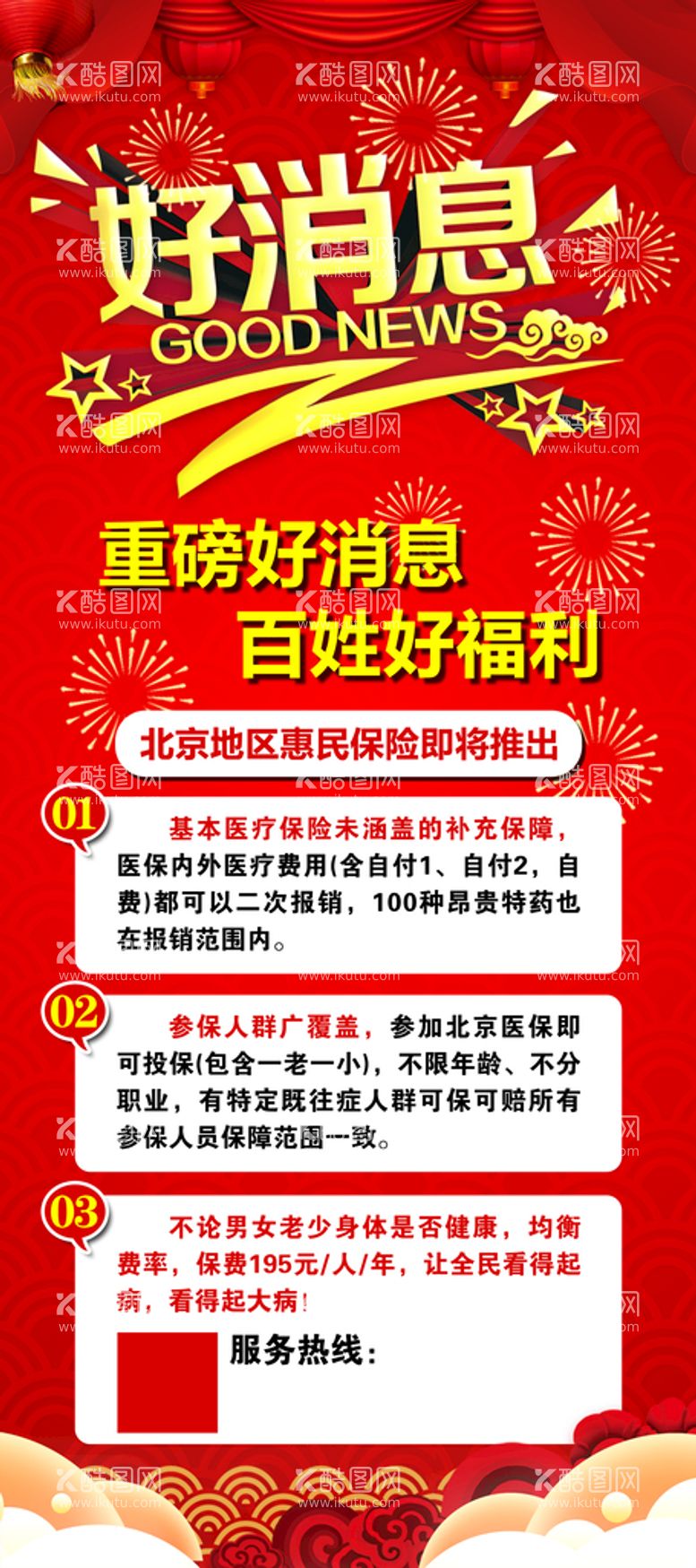 编号：50273910082004000593【酷图网】源文件下载-好消息  好福利