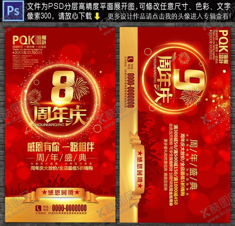 编号：39420210260231135389【酷图网】源文件下载-周年庆海报