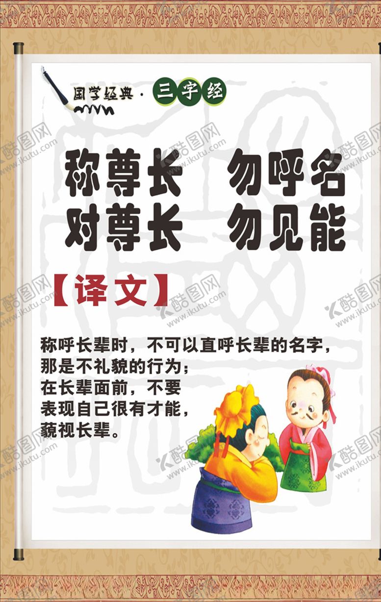 编号：33082310062052066258【酷图网】源文件下载-三字经