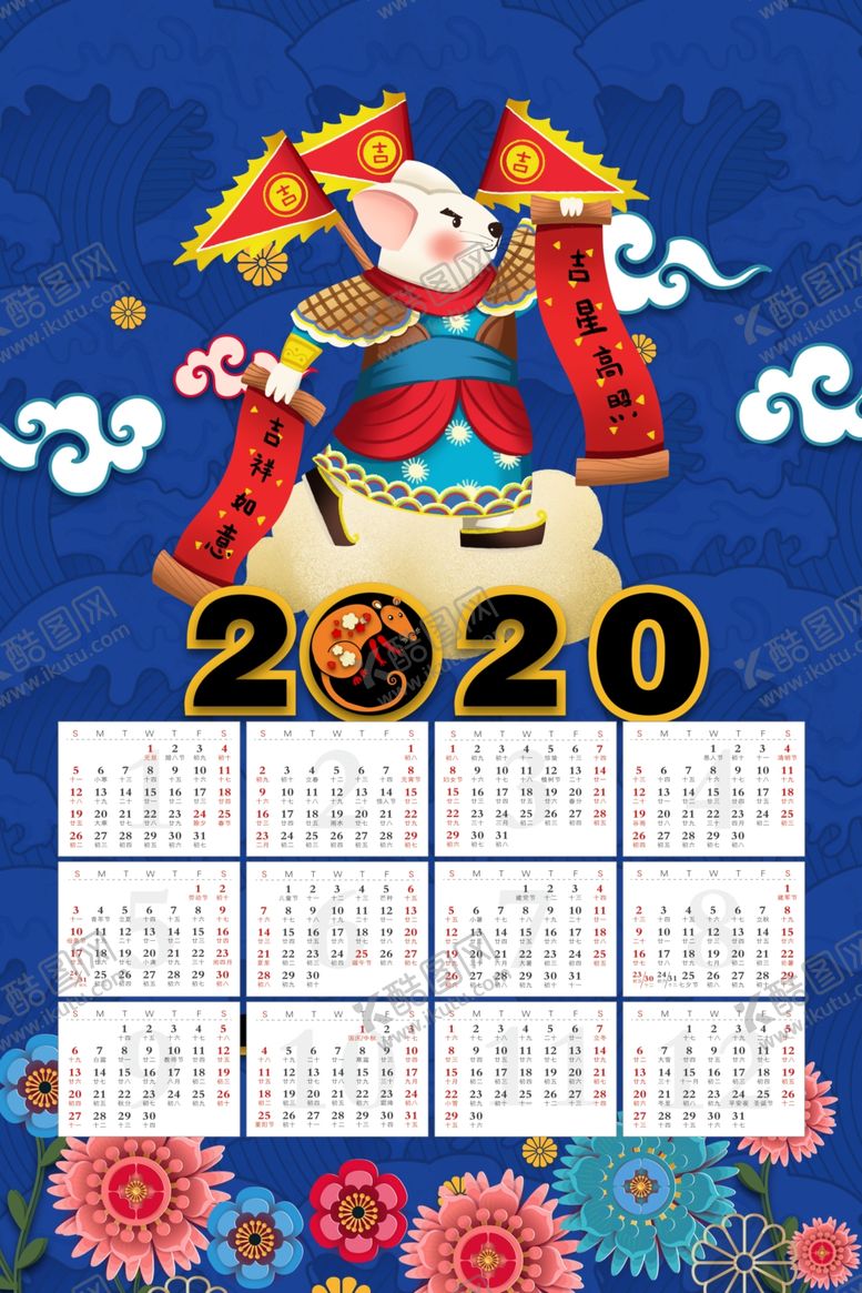 编号：53171910080703585623【酷图网】源文件下载-2020鼠年