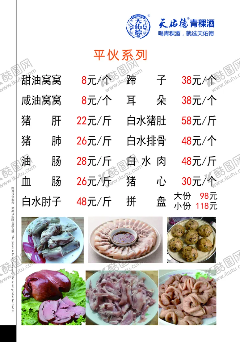 编号：17260309291202395624【酷图网】源文件下载-平伙菜单