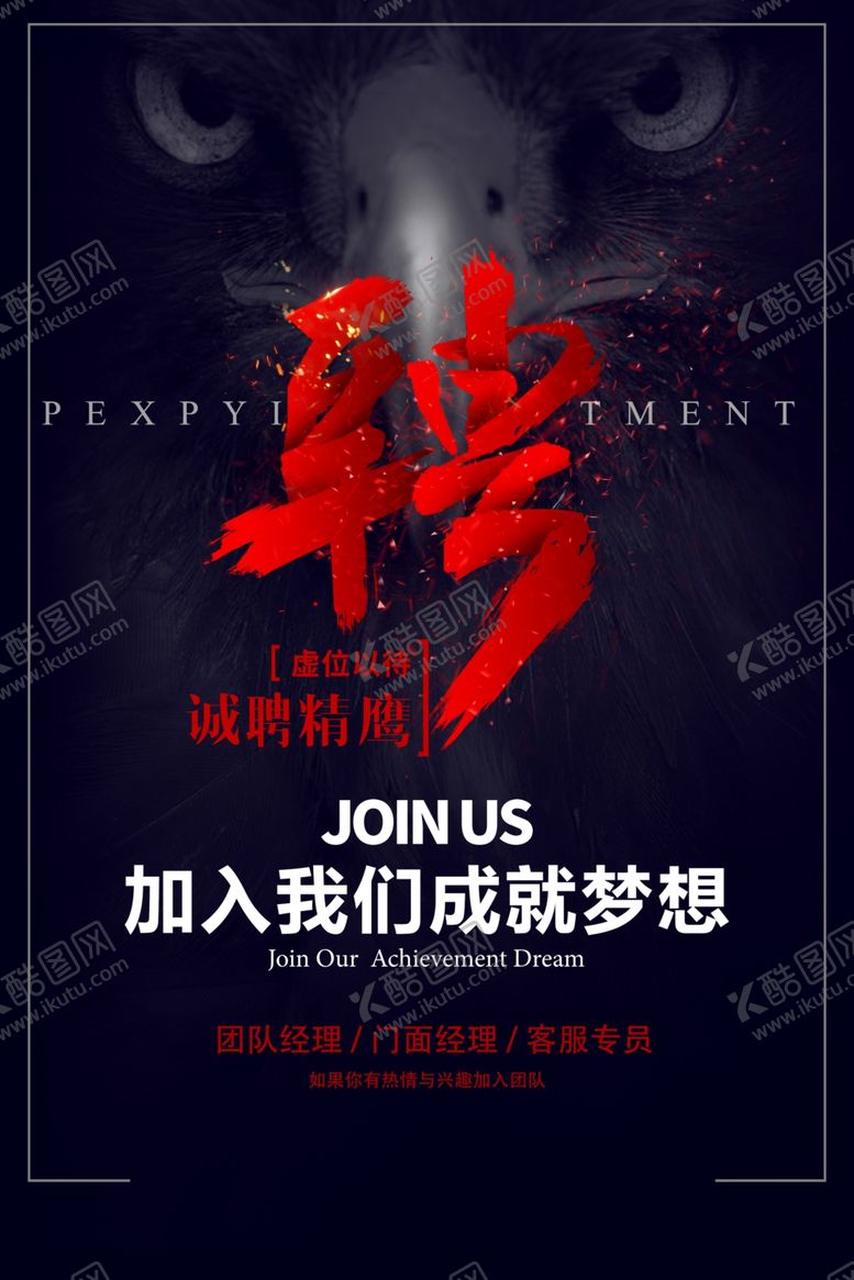 编号：52259105102117036409【酷图网】源文件下载-招聘