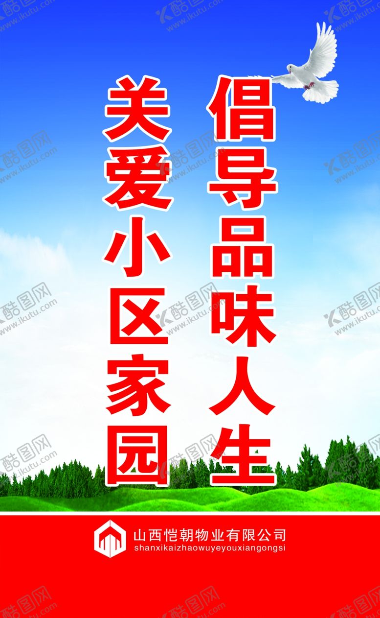 编号：87906904281604527334【酷图网】源文件下载-文明标语