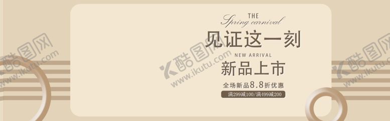 编号：43939109271547548532【酷图网】源文件下载-新品上市