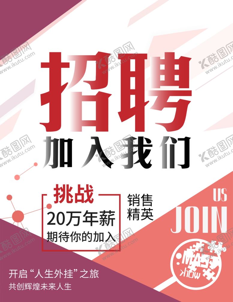 编号：99132310221843595151【酷图网】源文件下载-招聘