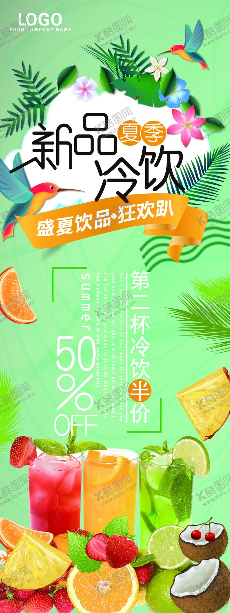 编号：95315109230342534494【酷图网】源文件下载-新品冷饮