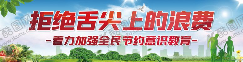 编号：55752509160549502207【酷图网】源文件下载-节约粮食