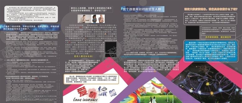 编号：91066007091849269290【酷图网】源文件下载-爱情保险感情折页
