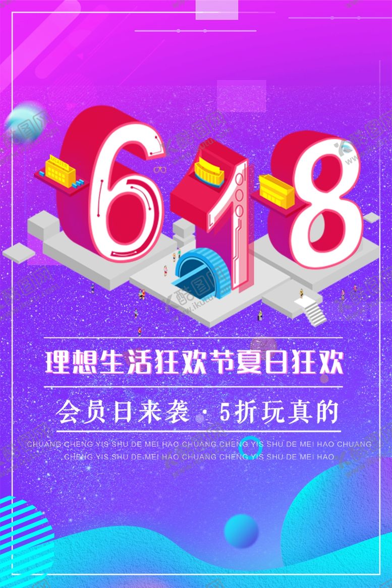 编号：64529605100020508968【酷图网】源文件下载-618年中大促
