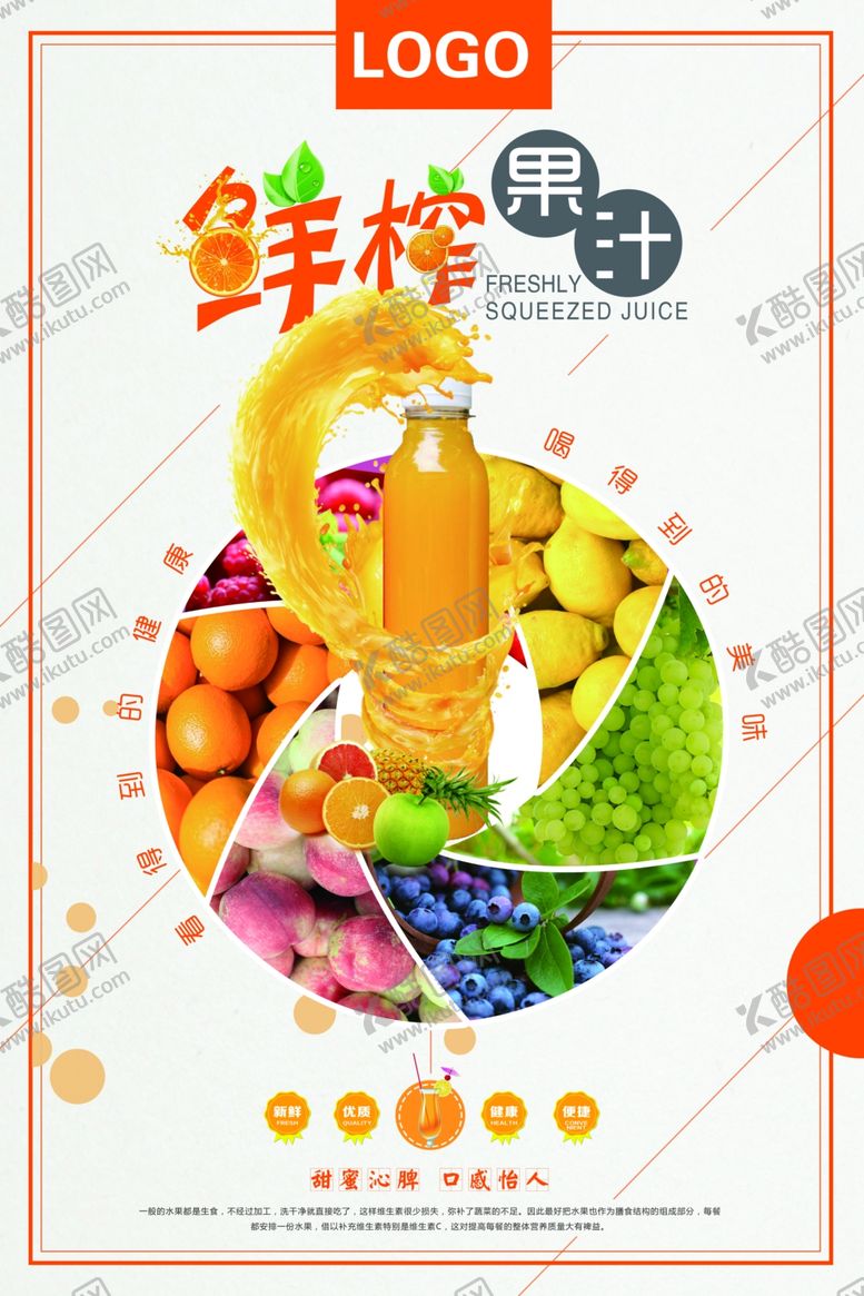 编号：49570502021428401845【酷图网】源文件下载-鲜榨果汁