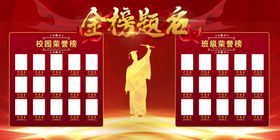金榜题名