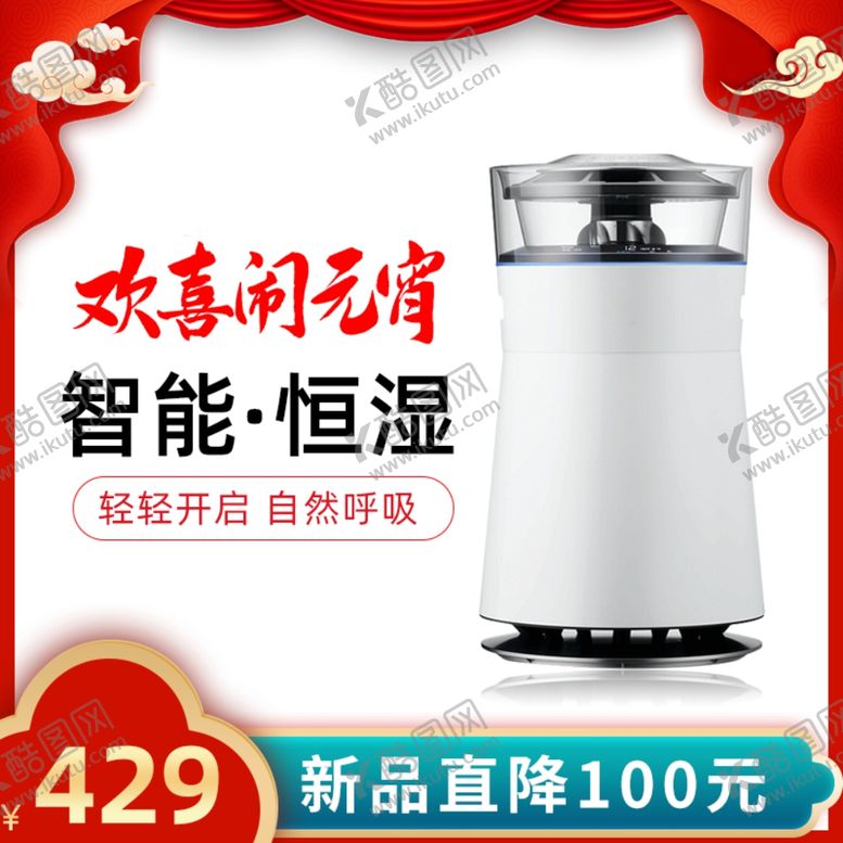 编号：89987810291737361251【酷图网】源文件下载-智能恒温主图设计