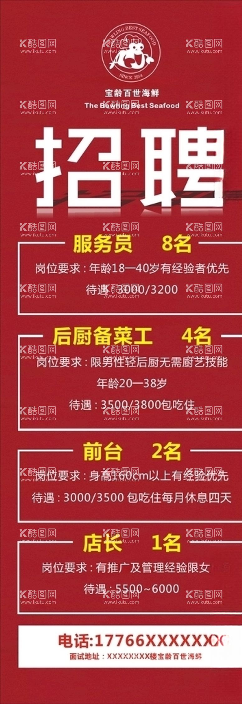 编号：17704103190248255627【酷图网】源文件下载-招聘海报