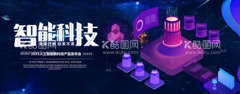 编号：68883903111304419219【酷图网】源文件下载-科技