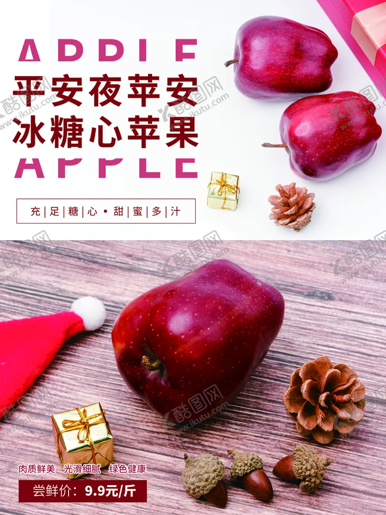 编号：04892609160923420573【酷图网】源文件下载-冰糖心苹果