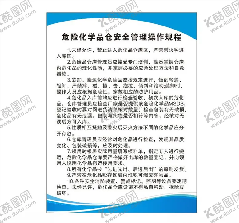 编号：15320605070630088463【酷图网】源文件下载-危险化学品仓安全管理操作规程