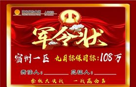 军令状