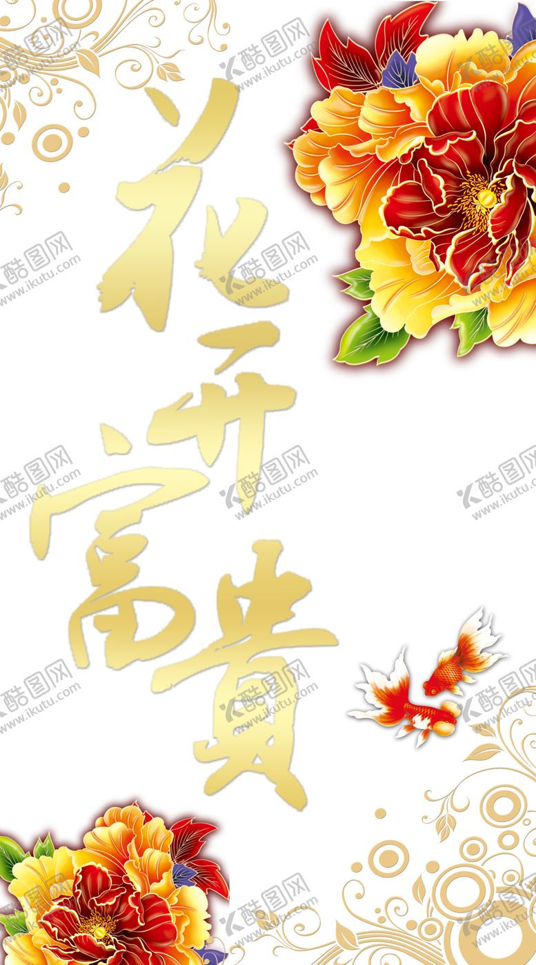 编号：82464709190723184696【酷图网】源文件下载-牡丹花