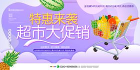 超市促销
