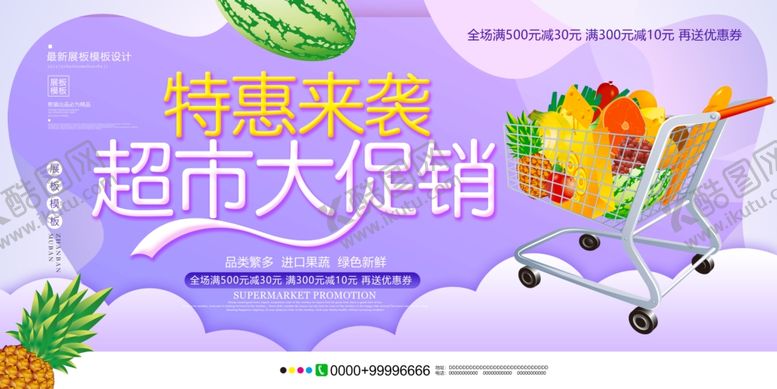 编号：11281210040640064850【酷图网】源文件下载-超市促销
