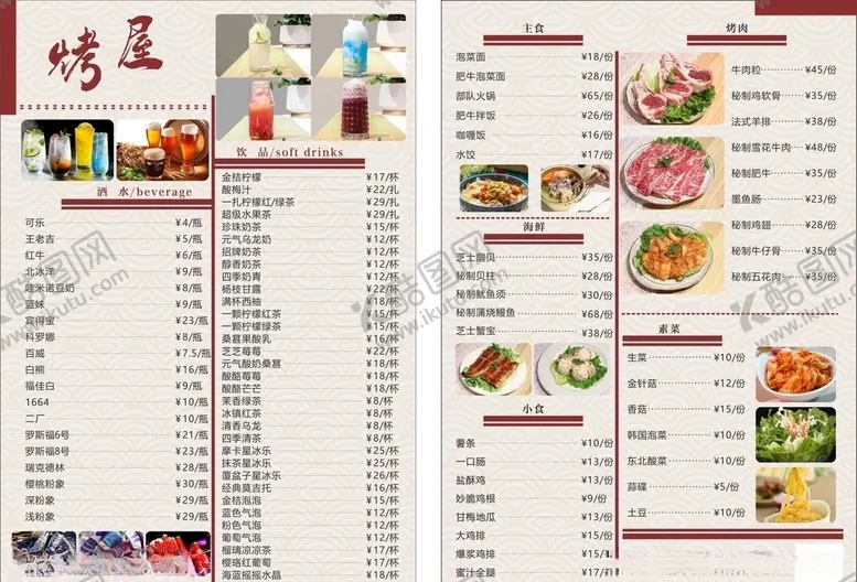 编号：86248406240721453494【酷图网】源文件下载-烧烤菜单