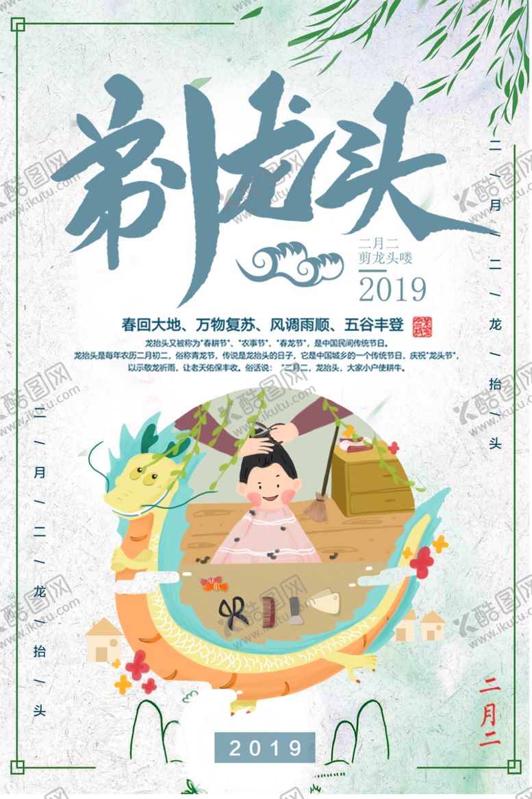 编号：73642610010407323487【酷图网】源文件下载-剃龙头