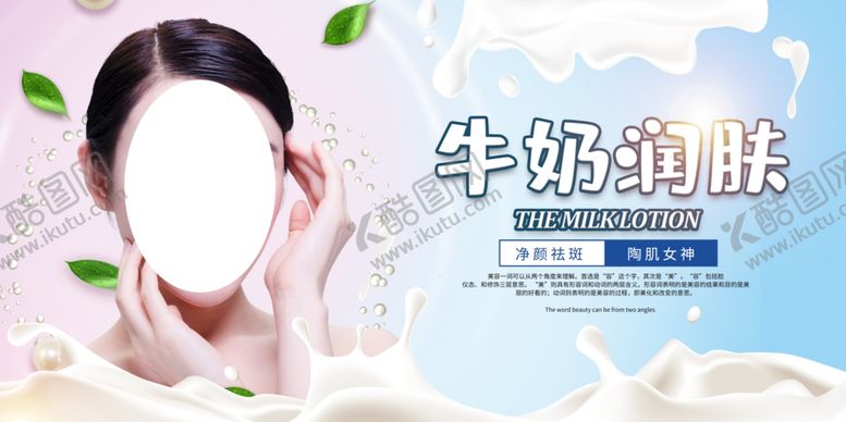 编号：15658210031227469434【酷图网】源文件下载-牛奶润肤