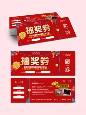 黄金珠宝抽奖卡券