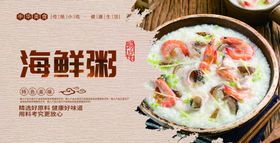 海鲜粥