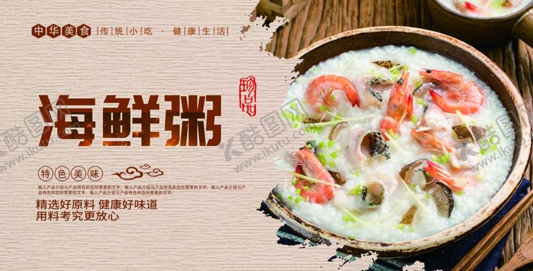 编号：97680506250902283832【酷图网】源文件下载-海鲜粥