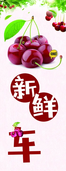 水果店包柱车厘子
