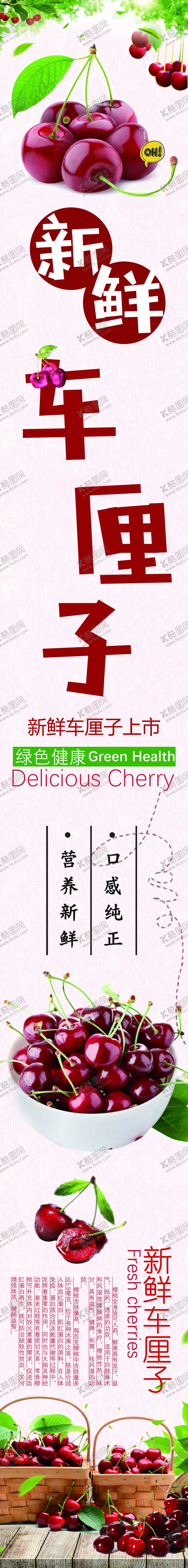 编号：32329005182013476039【酷图网】源文件下载-水果店包柱车厘子