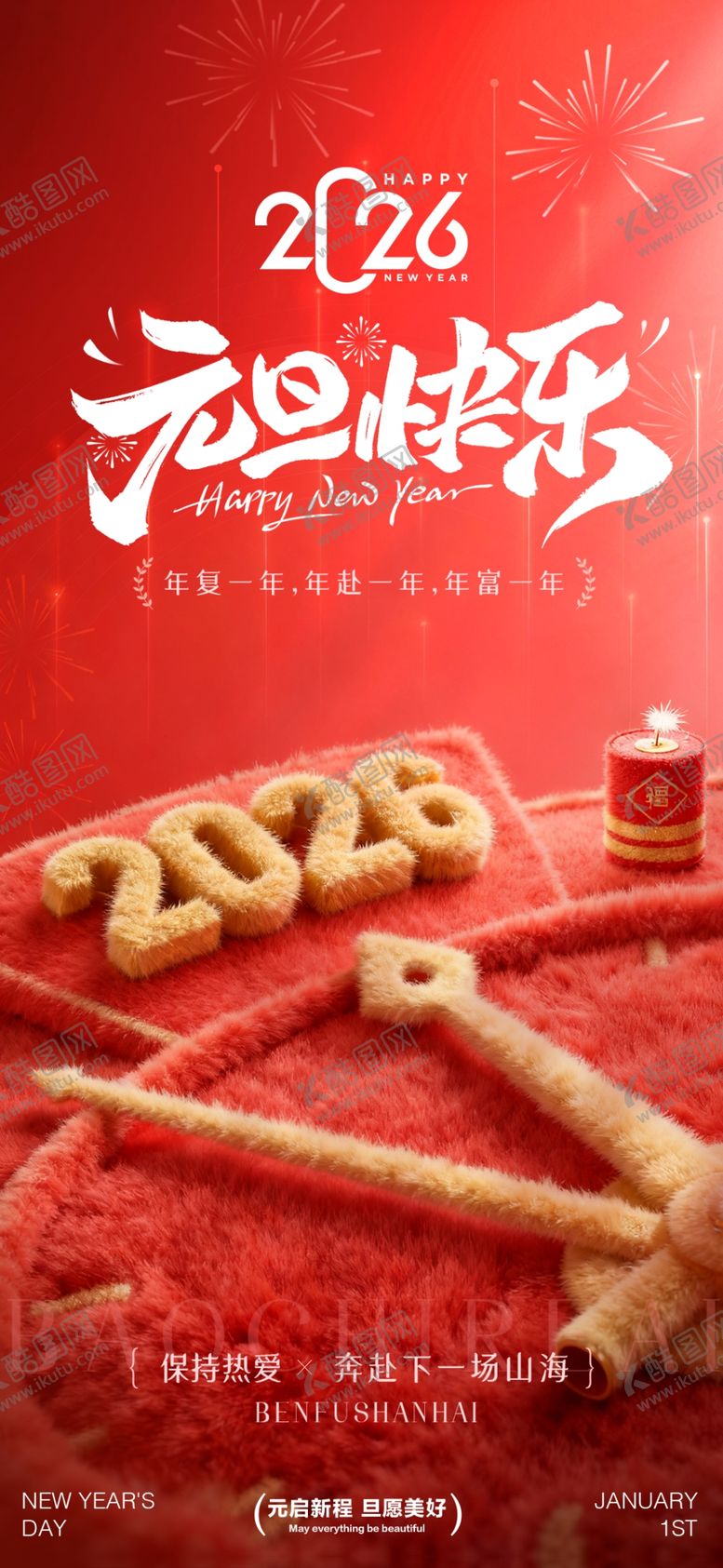 编号：35088604051753238492【酷图网】源文件下载-马年海报